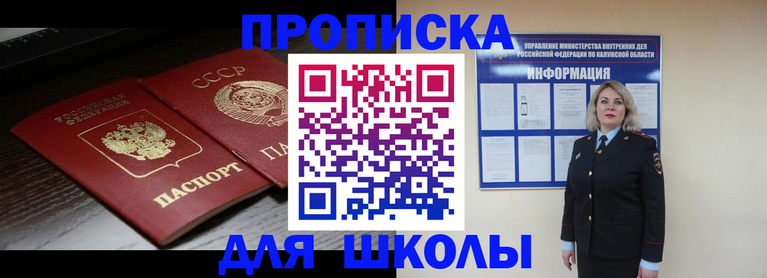 временная регистрация для школы в Сергаче