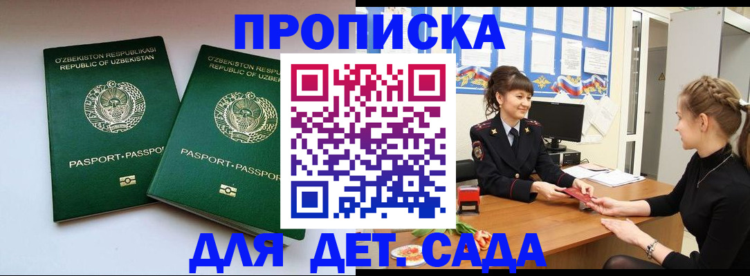 временная регистрация для школы в Сергаче